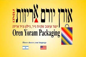 יורם אורן אריזות גמישות