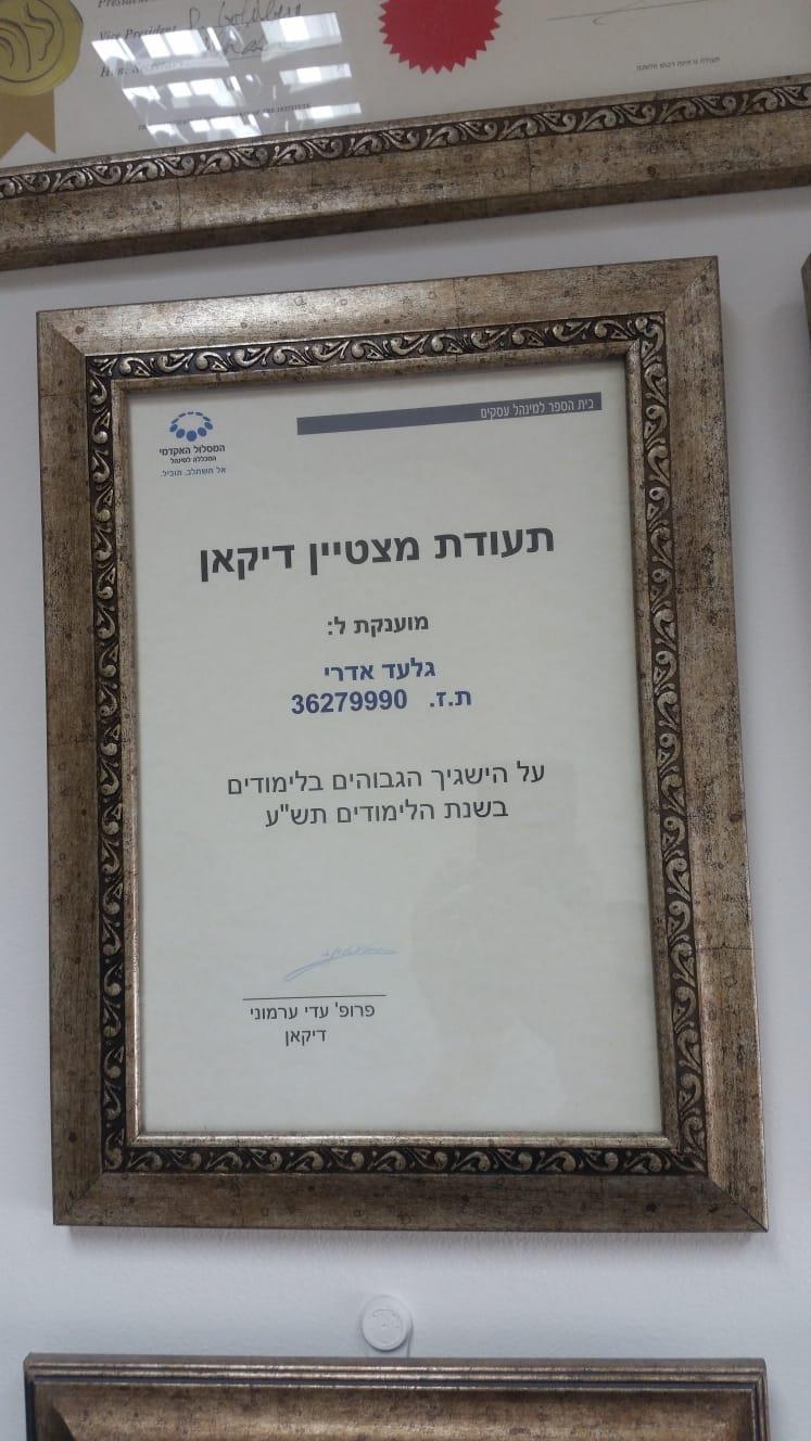 תעודת מצטיין דיקאן