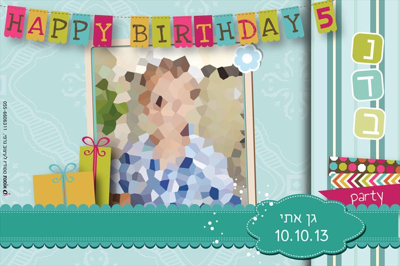 גלויית יום הולדת בעיצוב אישי