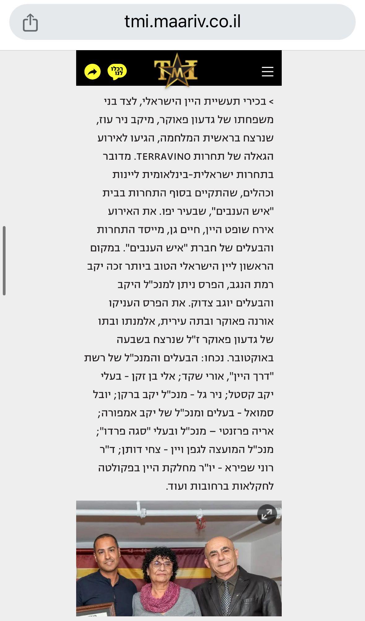 חשיפה תקשורתית לתחרות יין