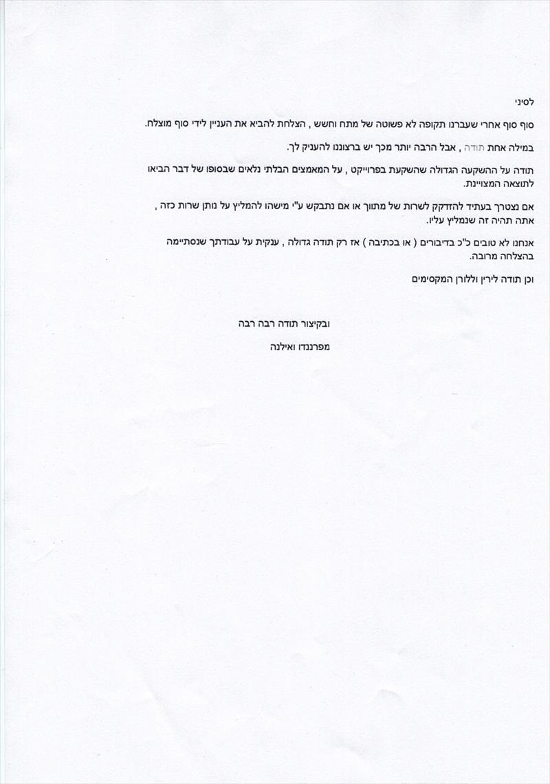 מכתבי תודה