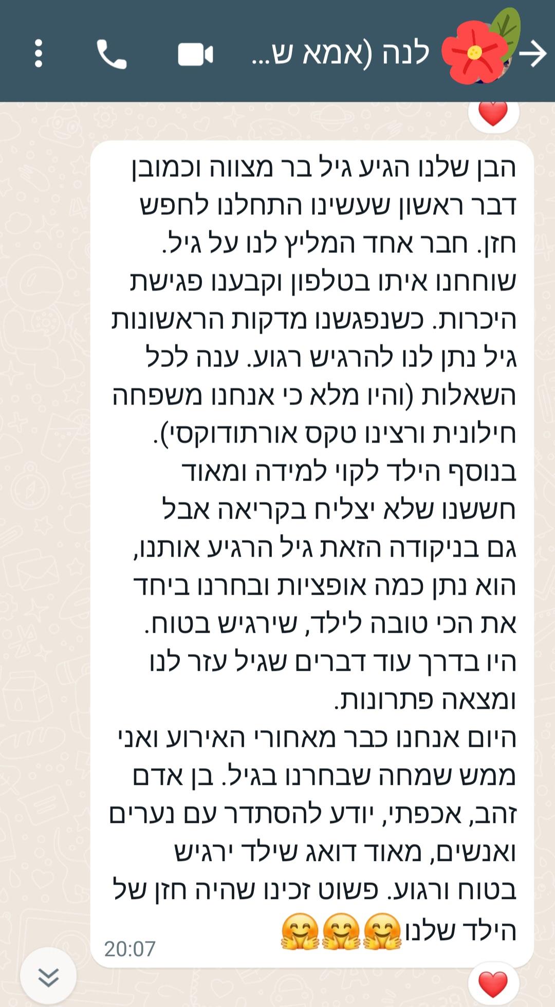 בר מצווה לנער לקוי למידה