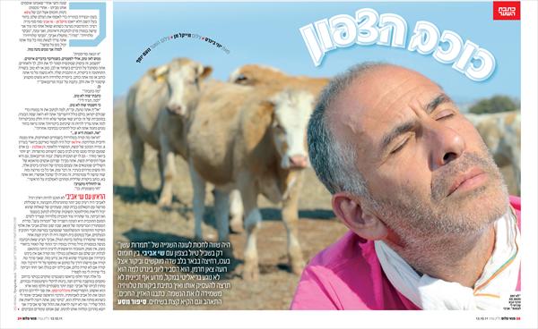 צילום כתבת שער למגזין פנאי פלוס - שי אביבי