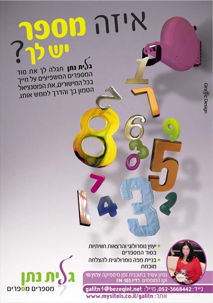 ייעוץ נומרולוגי והרצאות