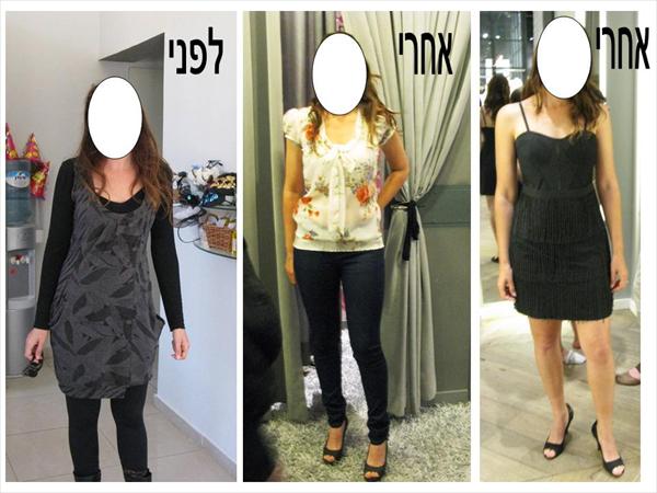 סטיילינג אישי