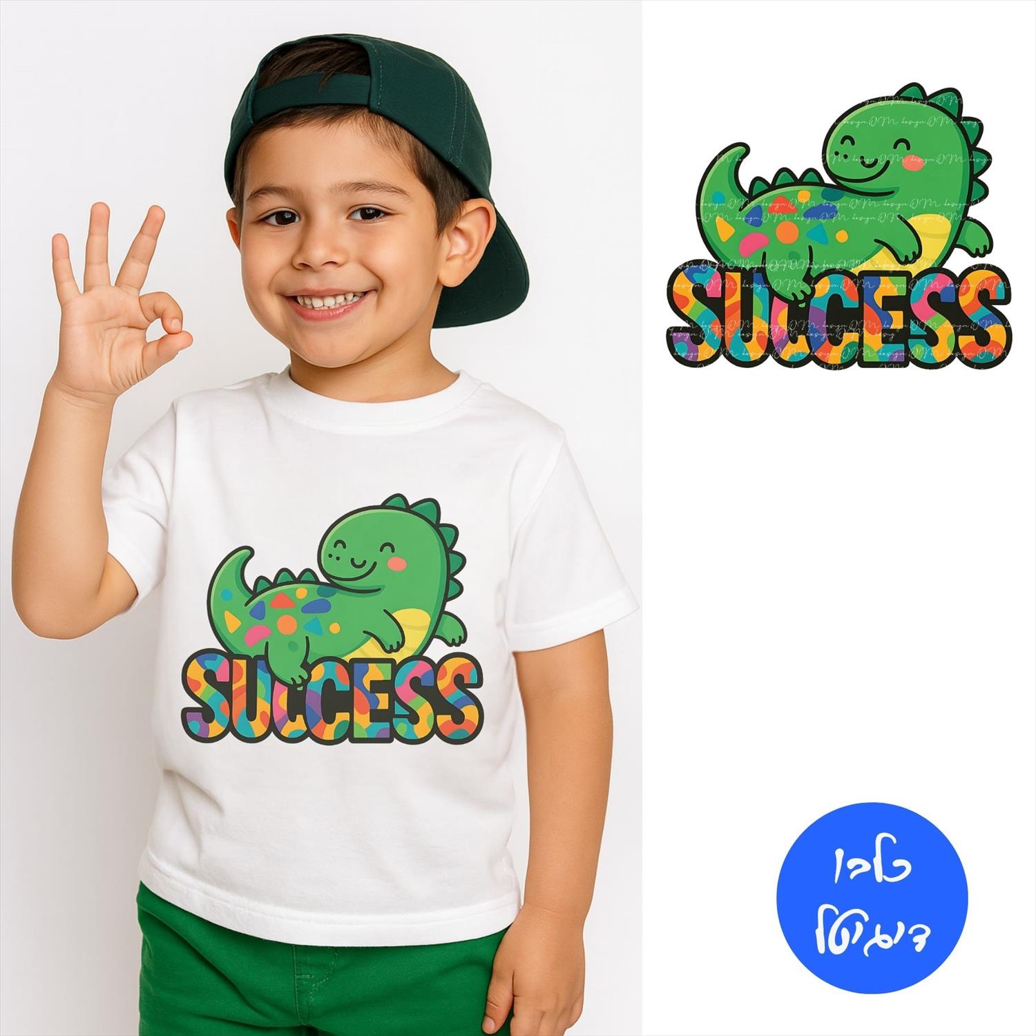 עיצוב צבעוני להצלחה - SUCCESS עם דינוזאור מצויר