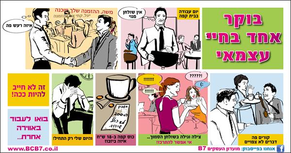 למה בעצם אצלנו מה רע בבית קפה