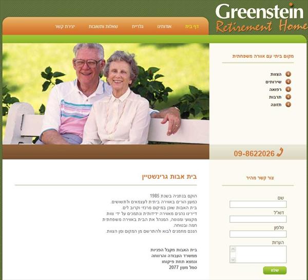 Greenstein Retirement Home
