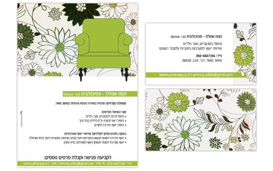 כרטיסי ביקור ופלייר