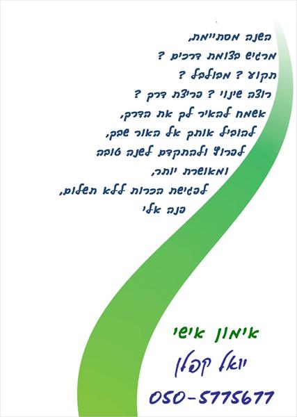 הצעה לאימון אישי