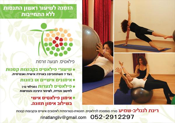 תנועה זורמת
