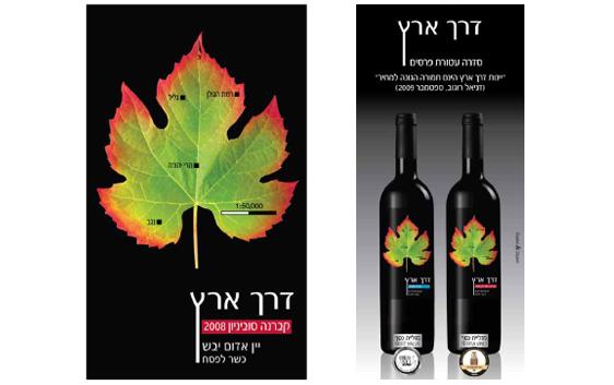 מיתוג סדרת יינות