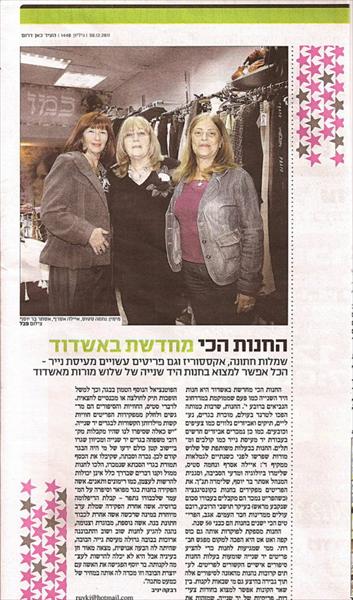 כתבה בעיתון העיר החנות הכי מחדשת