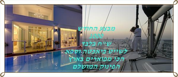 יום פינוק מושלם לזוג