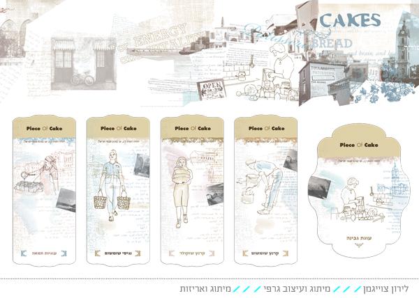 מיתוג קונדיטורית piece of cake
