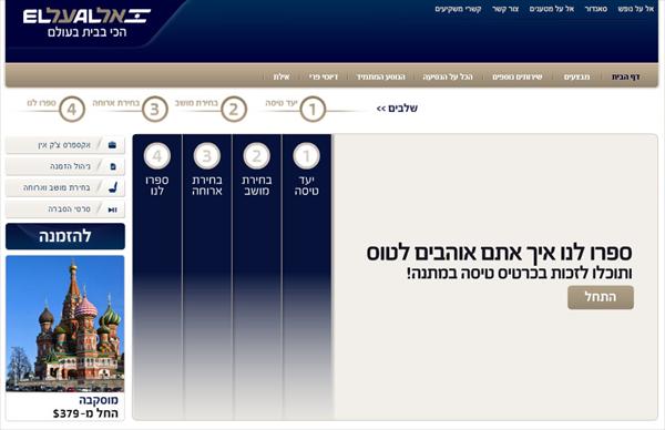 עיצוב עמוד לחברת אל על