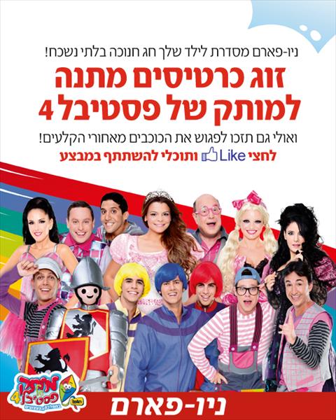 דף פייסבוק לניו פארם