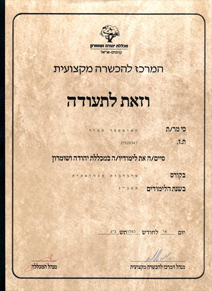 תעודה שרברב סוג 2