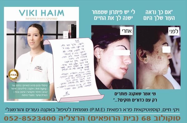 ויקי חיים בעיתון 2