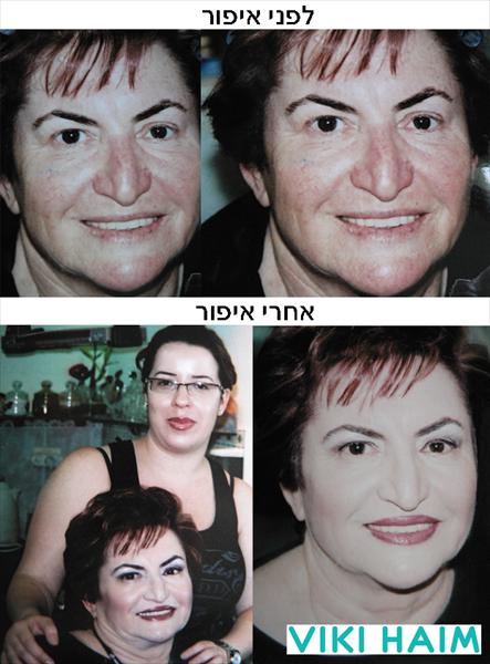 ויקי חיים איפור ערב