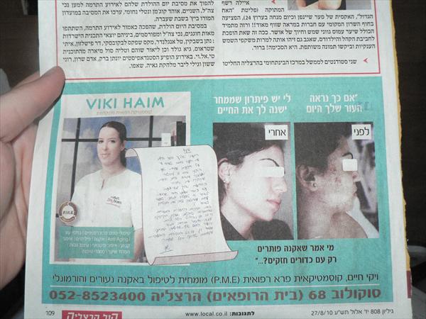 ויקי חיים בעיתונות