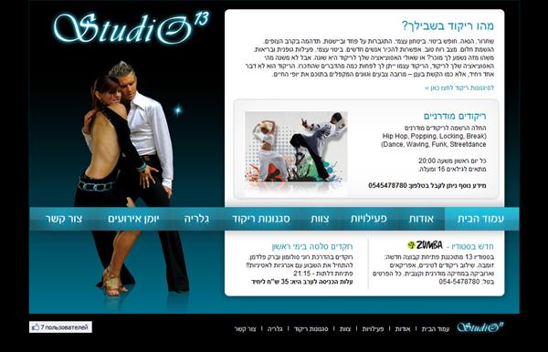 בניית אתר אינטרנט studio13