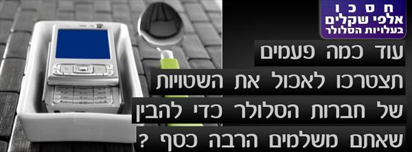 כמה פעמים האכילו אותכם בשטויות