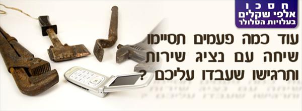 לא יעבדו אליך!!