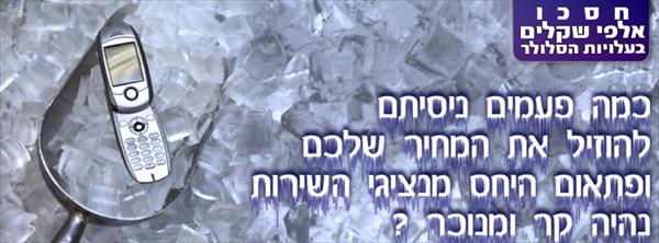היחס נהיה קר??