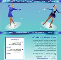 אתר ספק ציוד החלקה על קרח וגלגיליות