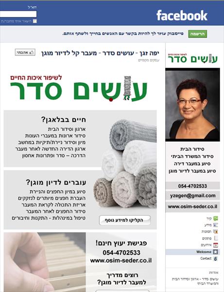 עמוד עסקי בפייסבוק