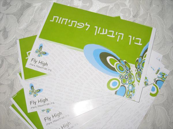 הרצאה: בין קיבעון לפתיחות