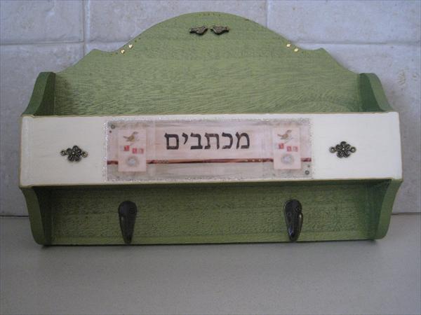 מעמד למכתבים ומפתחות