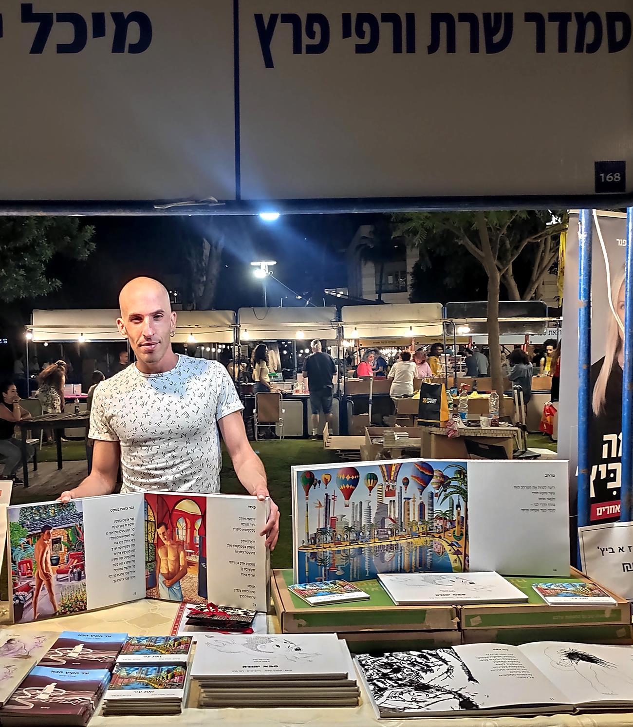 ספר אמן סמדר שרת דוכני ספרים יוצרים ישראלים רפי פרץ אמנים ציירים עכשוויים מודרניים אמנות ישראלית