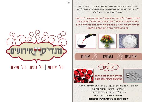 פלייר מקופל דו צדדי