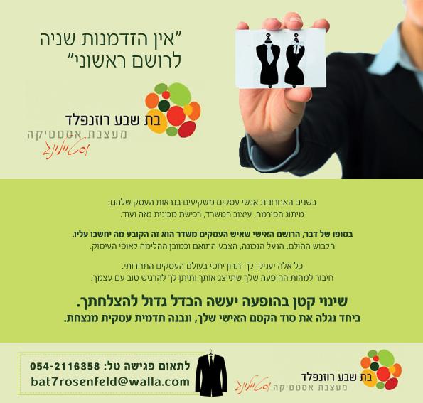 פניה לאנשי עסקים