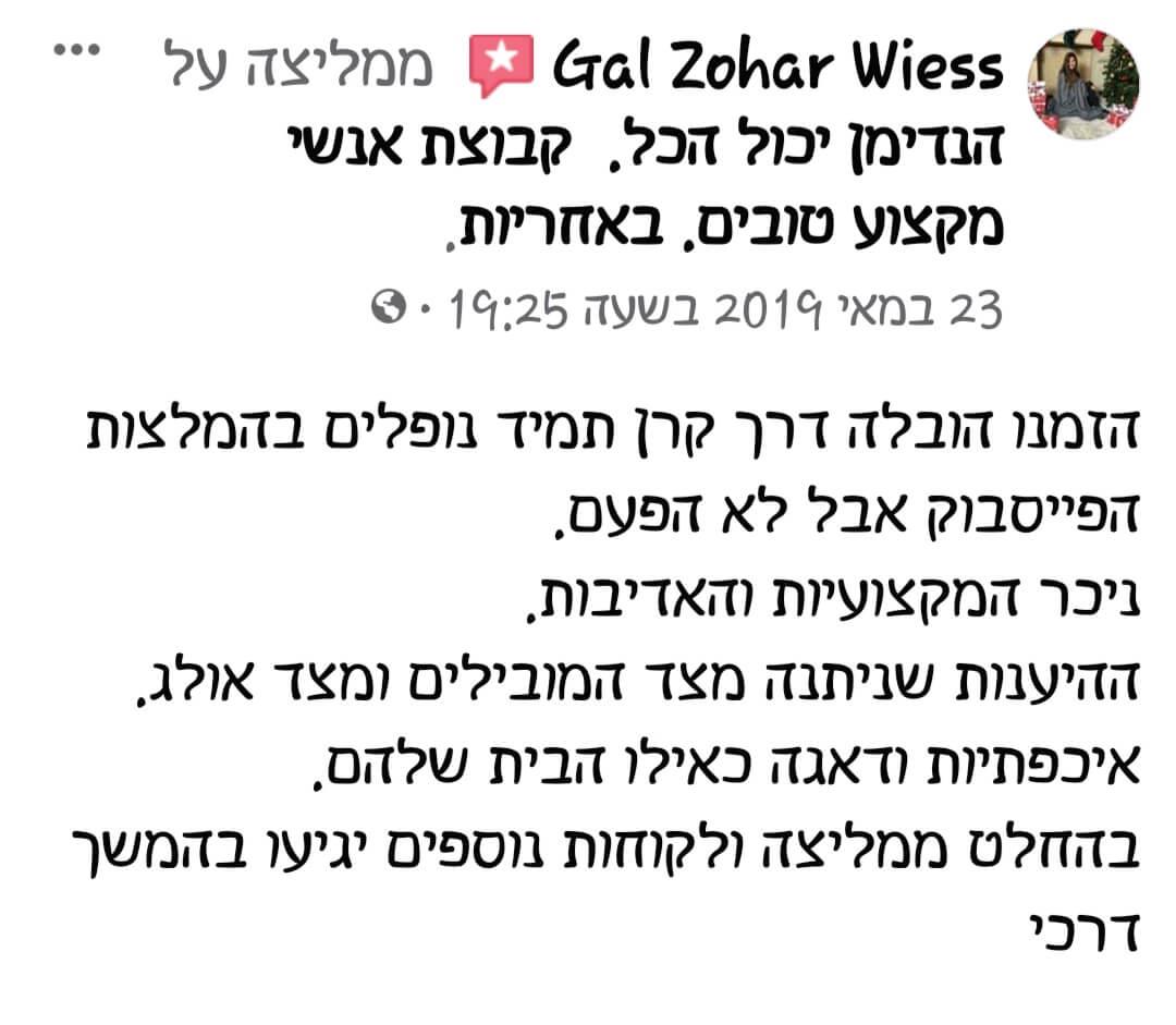 המלצה על שירותי הובלות ומעברי דירה מאת הנדימן יכול הכל