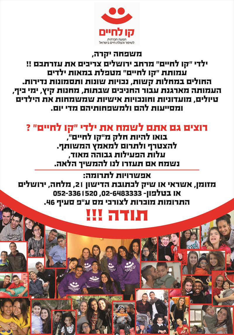 קו לחיים