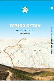 צעדים כפולים