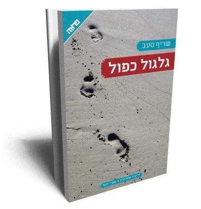 גלגול כפול