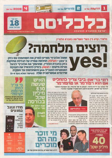 כלכליסט
