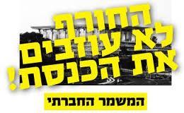 המשמר החברתי