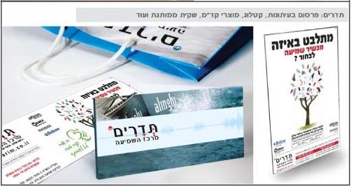 פרסום ומיתוג תדרים