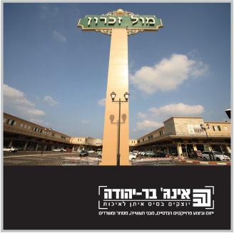 קניון מול זכרון