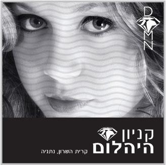קניון היהלום