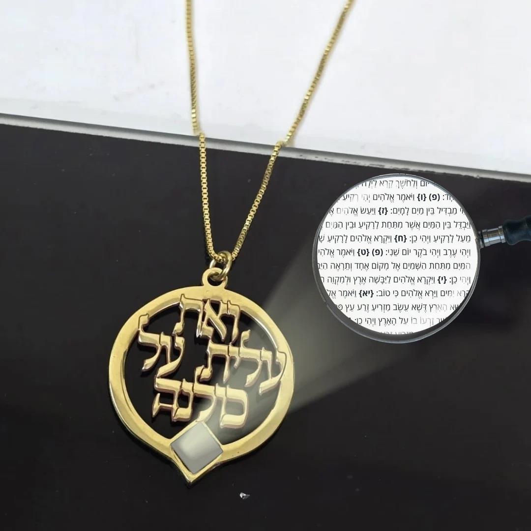 שרשרת ואת עלית על כולנה עם תנ"ך ננו ממוזער