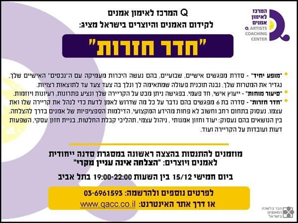 Q המרכז לאימון אמנים
