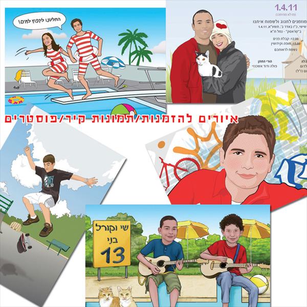 איורים בהתאמה אישית