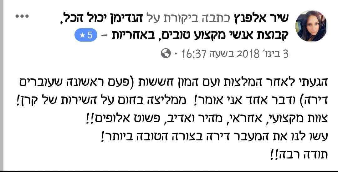 חוות דעת על שירותי מעבר דירה מאת הנדימן יכול הכל בהנהלת קרן שפע