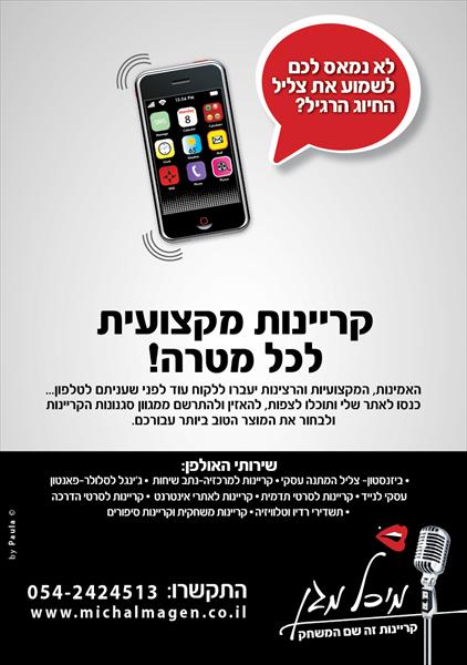 קריינות מקצועית לכל מטרה